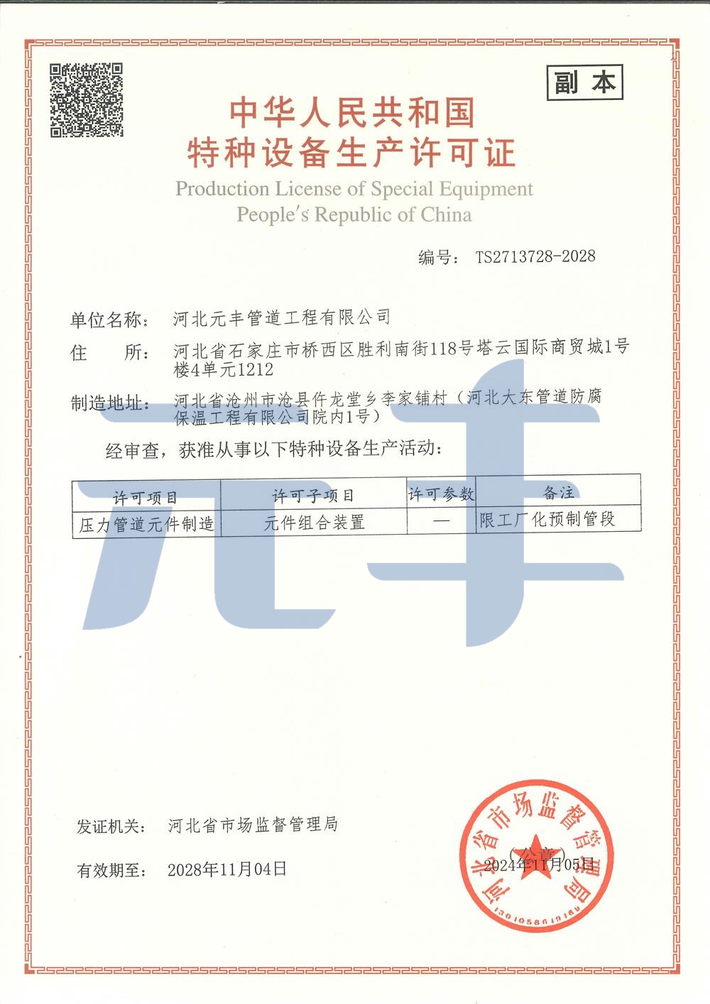 热水保温管