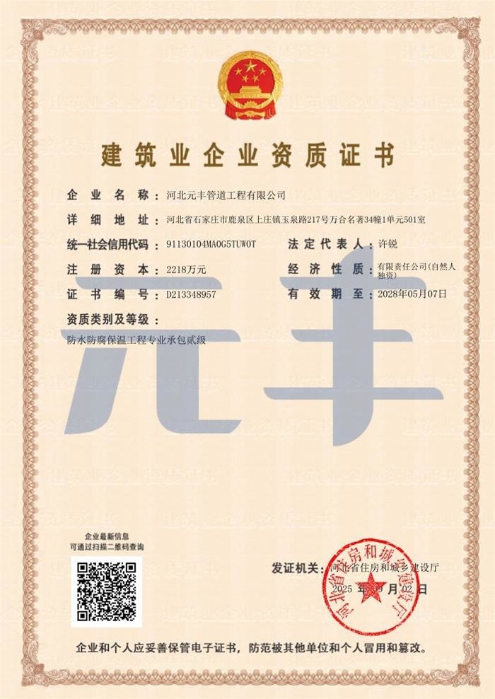 防水防腐保温工程专业承包贰级